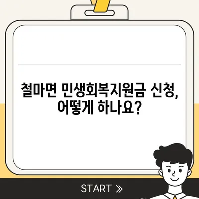 부산시 기장군 철마면 민생회복지원금 | 신청 | 신청방법 | 대상 | 지급일 | 사용처 | 전국민 | 이재명 | 2024