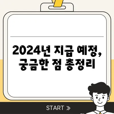 제주도 제주시 용담1동 민생회복지원금 | 신청 | 신청방법 | 대상 | 지급일 | 사용처 | 전국민 | 이재명 | 2024