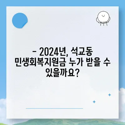 대전시 중구 석교동 민생회복지원금 | 신청 | 신청방법 | 대상 | 지급일 | 사용처 | 전국민 | 이재명 | 2024