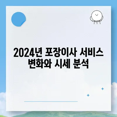 전라남도 장성군 동화면 포장이사비용 | 견적 | 원룸 | 투룸 | 1톤트럭 | 비교 | 월세 | 아파트 | 2024 후기