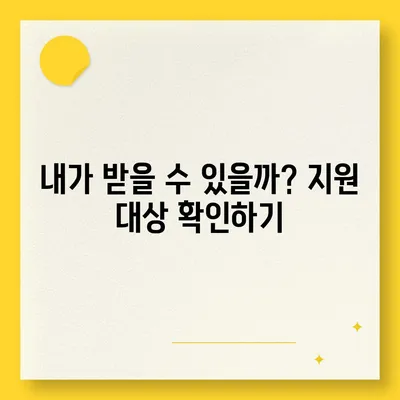 경상남도 합천군 용주면 민생회복지원금 | 신청 | 신청방법 | 대상 | 지급일 | 사용처 | 전국민 | 이재명 | 2024