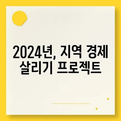 경상남도 창녕군 이방면 민생회복지원금 | 신청 | 신청방법 | 대상 | 지급일 | 사용처 | 전국민 | 이재명 | 2024