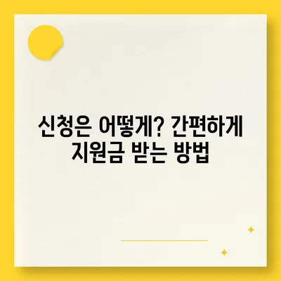 전라남도 강진군 작천면 민생회복지원금 | 신청 | 신청방법 | 대상 | 지급일 | 사용처 | 전국민 | 이재명 | 2024