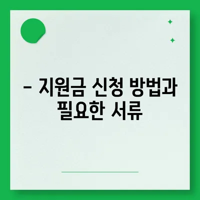 제주도 서귀포시 대정읍 민생회복지원금 | 신청 | 신청방법 | 대상 | 지급일 | 사용처 | 전국민 | 이재명 | 2024