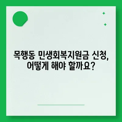 충청북도 충주시 목행동 민생회복지원금 | 신청 | 신청방법 | 대상 | 지급일 | 사용처 | 전국민 | 이재명 | 2024