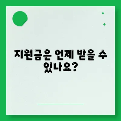 전라남도 영광군 군남면 민생회복지원금 | 신청 | 신청방법 | 대상 | 지급일 | 사용처 | 전국민 | 이재명 | 2024