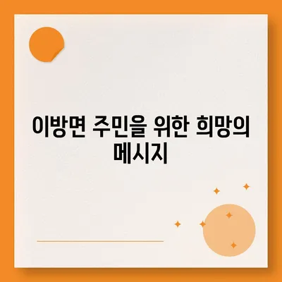 경상남도 창녕군 이방면 민생회복지원금 | 신청 | 신청방법 | 대상 | 지급일 | 사용처 | 전국민 | 이재명 | 2024