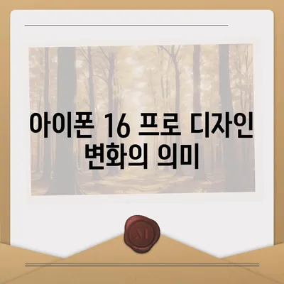 아이폰 16 프로 디자인, 출시일, 실제 모습