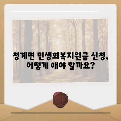 전라남도 무안군 청계면 민생회복지원금 | 신청 | 신청방법 | 대상 | 지급일 | 사용처 | 전국민 | 이재명 | 2024