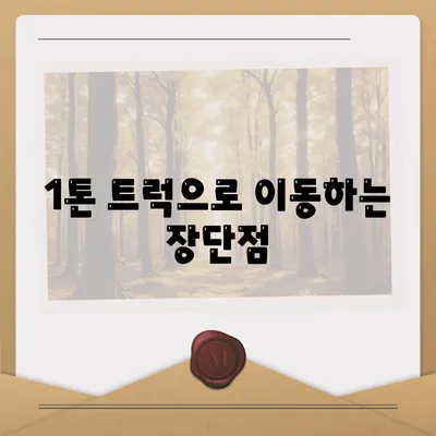 충청남도 보령시 미산면 포장이사비용 | 견적 | 원룸 | 투룸 | 1톤트럭 | 비교 | 월세 | 아파트 | 2024 후기