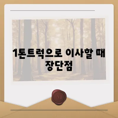 대구시 남구 봉덕2동 포장이사비용 | 견적 | 원룸 | 투룸 | 1톤트럭 | 비교 | 월세 | 아파트 | 2024 후기