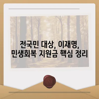 대전시 유성구 노은1동 민생회복지원금 | 신청 | 신청방법 | 대상 | 지급일 | 사용처 | 전국민 | 이재명 | 2024