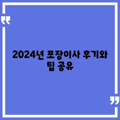 광주시 북구 신안동 포장이사비용 | 견적 | 원룸 | 투룸 | 1톤트럭 | 비교 | 월세 | 아파트 | 2024 후기