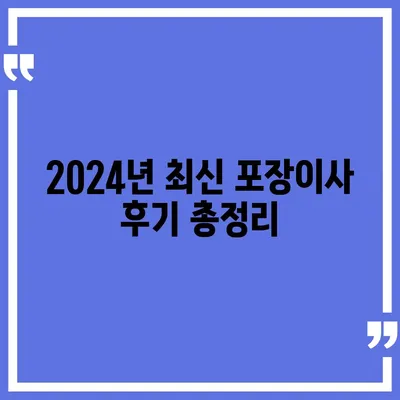 대구시 남구 대명5동 포장이사비용 | 견적 | 원룸 | 투룸 | 1톤트럭 | 비교 | 월세 | 아파트 | 2024 후기