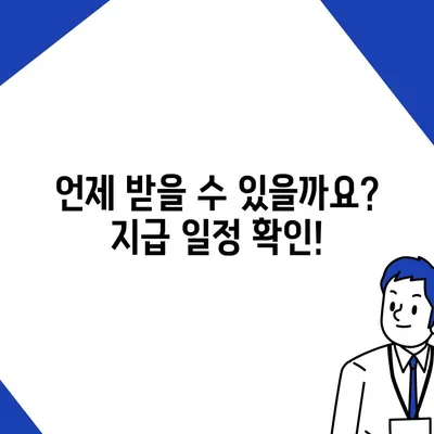 제주도 제주시 이도2동 민생회복지원금 | 신청 | 신청방법 | 대상 | 지급일 | 사용처 | 전국민 | 이재명 | 2024