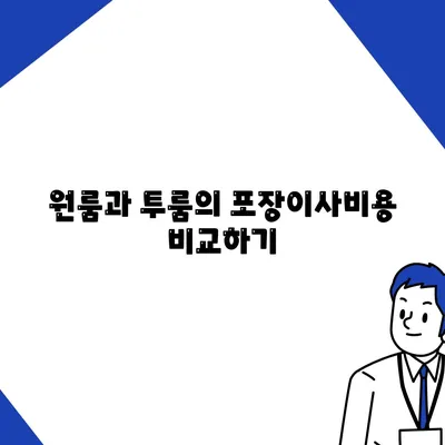 전라남도 신안군 하의면 포장이사비용 | 견적 | 원룸 | 투룸 | 1톤트럭 | 비교 | 월세 | 아파트 | 2024 후기