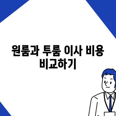 대구시 달성군 가창면 포장이사비용 | 견적 | 원룸 | 투룸 | 1톤트럭 | 비교 | 월세 | 아파트 | 2024 후기