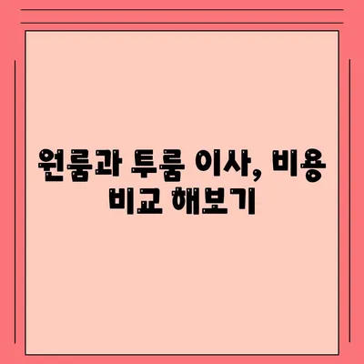 전라남도 장흥군 안양면 포장이사비용 | 견적 | 원룸 | 투룸 | 1톤트럭 | 비교 | 월세 | 아파트 | 2024 후기