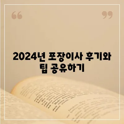 전라남도 무안군 운남면 포장이사비용 | 견적 | 원룸 | 투룸 | 1톤트럭 | 비교 | 월세 | 아파트 | 2024 후기