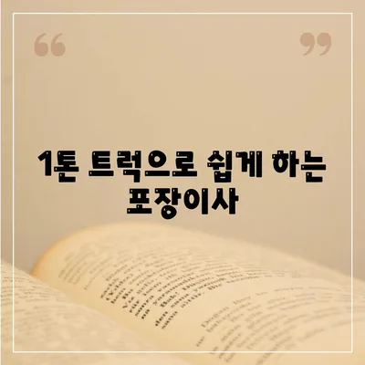 강원도 춘천시 중앙로 포장이사비용 | 견적 | 원룸 | 투룸 | 1톤트럭 | 비교 | 월세 | 아파트 | 2024 후기