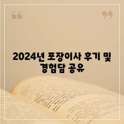 충청남도 부여군 양화면 포장이사비용 | 견적 | 원룸 | 투룸 | 1톤트럭 | 비교 | 월세 | 아파트 | 2024 후기