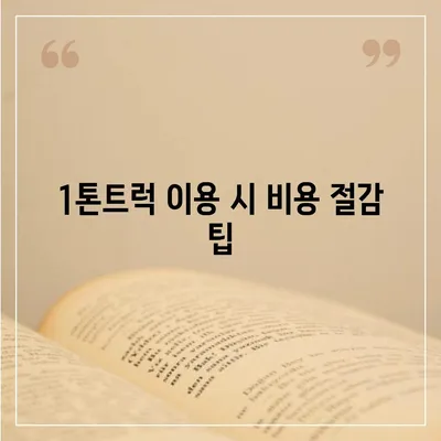 경상북도 영양군 석보면 포장이사비용 | 견적 | 원룸 | 투룸 | 1톤트럭 | 비교 | 월세 | 아파트 | 2024 후기