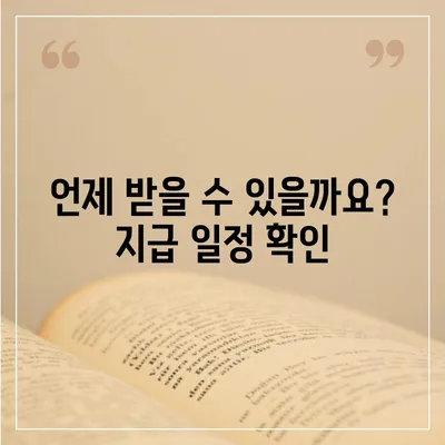 울산시 남구 야음장생포동 민생회복지원금 | 신청 | 신청방법 | 대상 | 지급일 | 사용처 | 전국민 | 이재명 | 2024