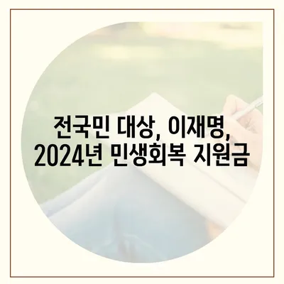 전라남도 여수시 대교동 민생회복지원금 | 신청 | 신청방법 | 대상 | 지급일 | 사용처 | 전국민 | 이재명 | 2024