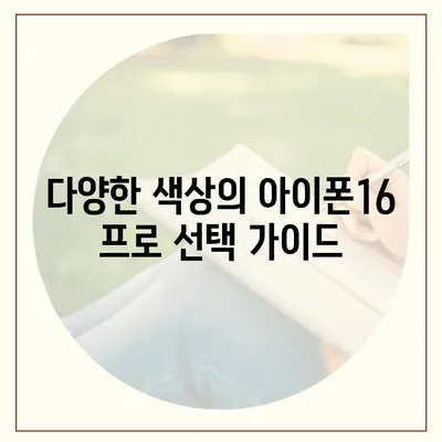 인천시 중구 도원동 아이폰16 프로 사전예약 | 출시일 | 가격 | PRO | SE1 | 디자인 | 프로맥스 | 색상 | 미니 | 개통