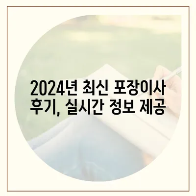 경기도 김포시 감정동 포장이사비용 | 견적 | 원룸 | 투룸 | 1톤트럭 | 비교 | 월세 | 아파트 | 2024 후기