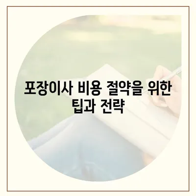 대구시 수성구 수성1가동 포장이사비용 | 견적 | 원룸 | 투룸 | 1톤트럭 | 비교 | 월세 | 아파트 | 2024 후기