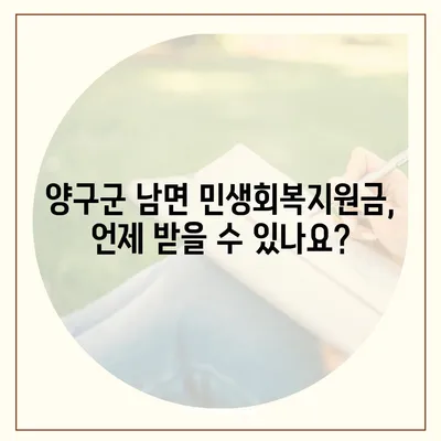 강원도 양구군 남면 민생회복지원금 | 신청 | 신청방법 | 대상 | 지급일 | 사용처 | 전국민 | 이재명 | 2024