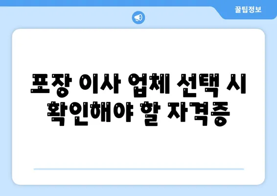 포장 이사 신중하게 고르는 법