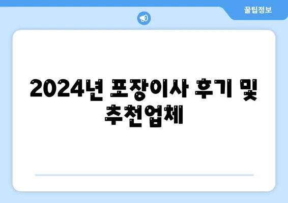 대구시 중구 대봉1동 포장이사비용 | 견적 | 원룸 | 투룸 | 1톤트럭 | 비교 | 월세 | 아파트 | 2024 후기