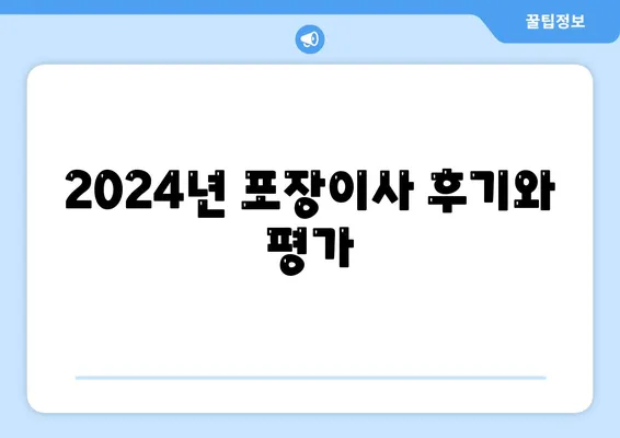 울산시 중구 병영2동 포장이사비용 | 견적 | 원룸 | 투룸 | 1톤트럭 | 비교 | 월세 | 아파트 | 2024 후기