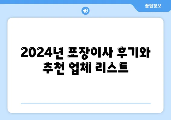 대구시 중구 성내1동 포장이사비용 | 견적 | 원룸 | 투룸 | 1톤트럭 | 비교 | 월세 | 아파트 | 2024 후기