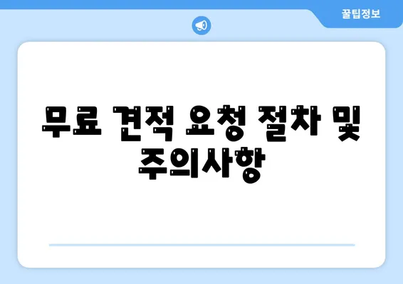 포장이사비용 비교 견적 A to Z