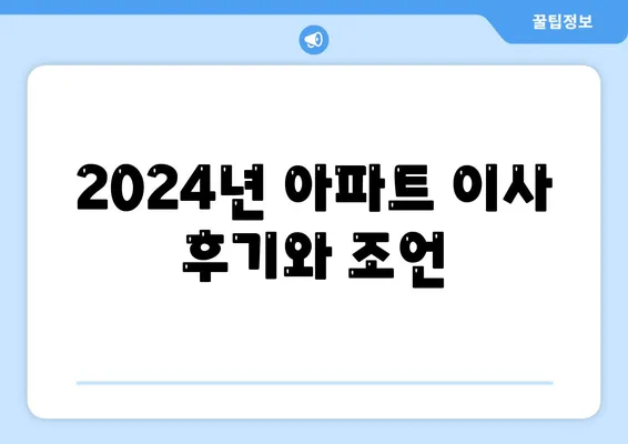 경상북도 영양군 일월면 포장이사비용 | 견적 | 원룸 | 투룸 | 1톤트럭 | 비교 | 월세 | 아파트 | 2024 후기