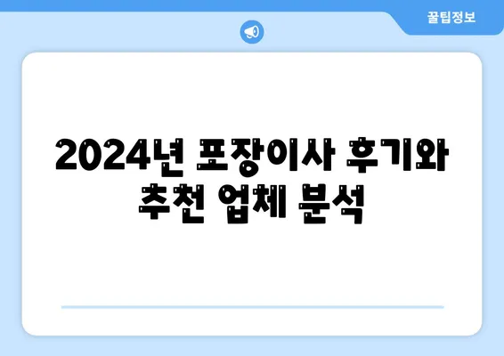 경상남도 고성군 고성읍 포장이사비용 | 견적 | 원룸 | 투룸 | 1톤트럭 | 비교 | 월세 | 아파트 | 2024 후기