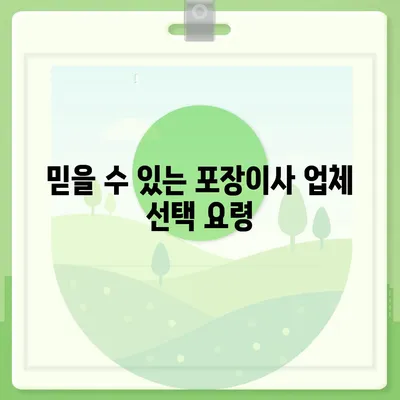 평택에서 포장이사 선택하는 지침