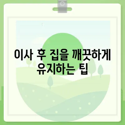 수원 광교 입주 및 주택 이사청소