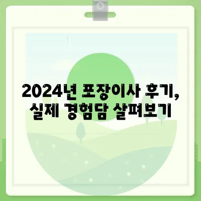 부산시 금정구 금성동 포장이사비용 | 견적 | 원룸 | 투룸 | 1톤트럭 | 비교 | 월세 | 아파트 | 2024 후기