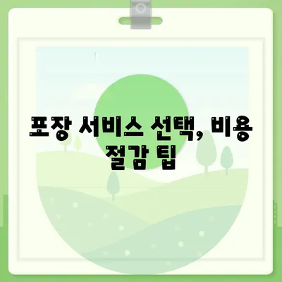 이사 견적 꿀팁 대방출