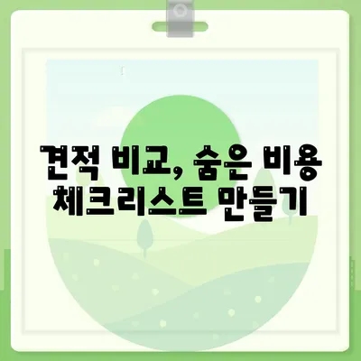 포장 이사 견적 비교 비용 체크리스트 및 사다리차 요금