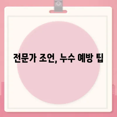 누수탐지이사 후 누수 문제 해결