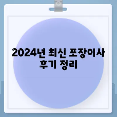 광주시 서구 금호2동 포장이사비용 | 견적 | 원룸 | 투룸 | 1톤트럭 | 비교 | 월세 | 아파트 | 2024 후기