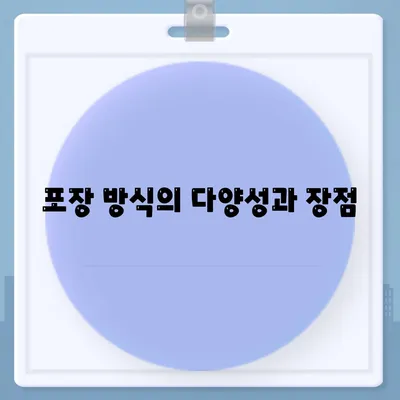 포장 이사 비교 견적 알아보기