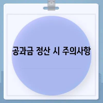 이사 공과금 정산 준비 절차, 납부 방법 알아보기