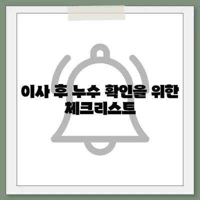 일산 서구 누수 탐지 및 이사 후 누수 해결