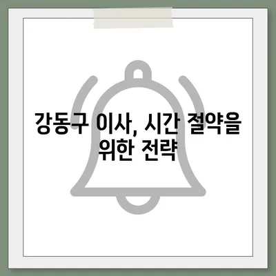 강동구 이사 전문 업체 추천